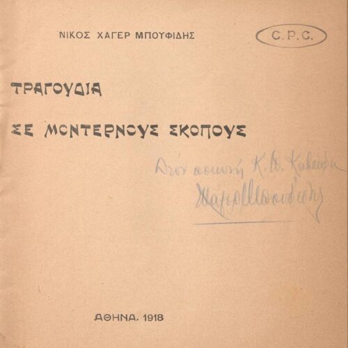 15 x 15 εκ. 22 σ. + 2 σ. χ.α. + 1 ένθετο, όπου στη σ. [1] σελίδα τίτλου με κτητορικ